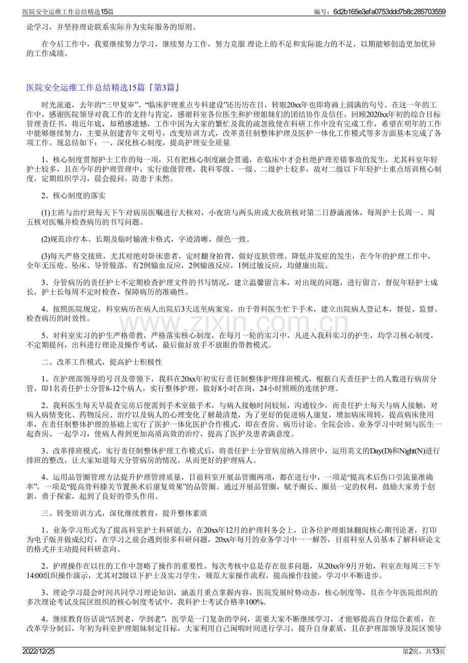 医院安全运维工作总结精选15篇.pdf_第2页