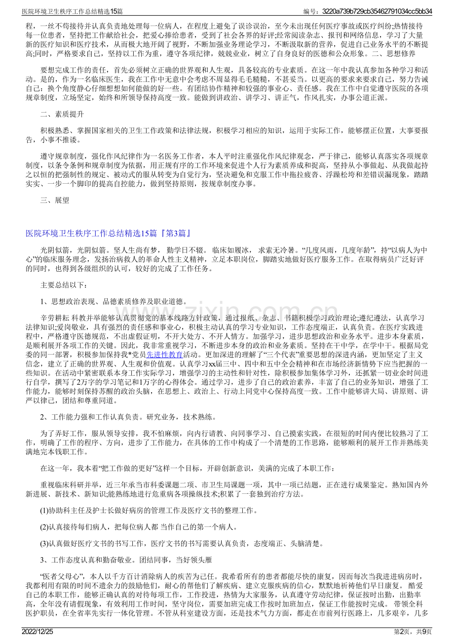 医院环境卫生秩序工作总结精选15篇.pdf_第2页