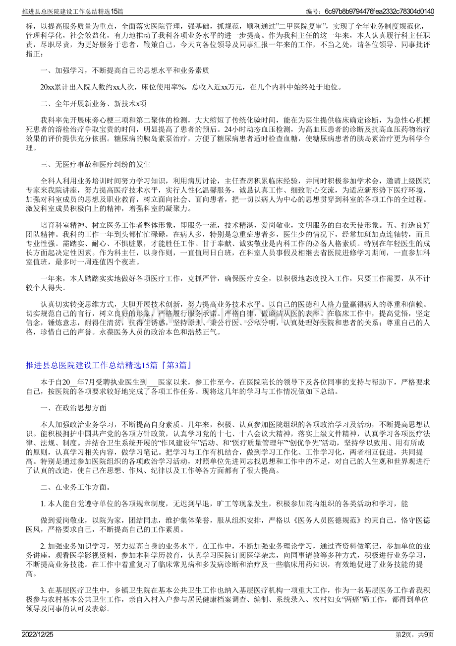 推进县总医院建设工作总结精选15篇.pdf_第2页