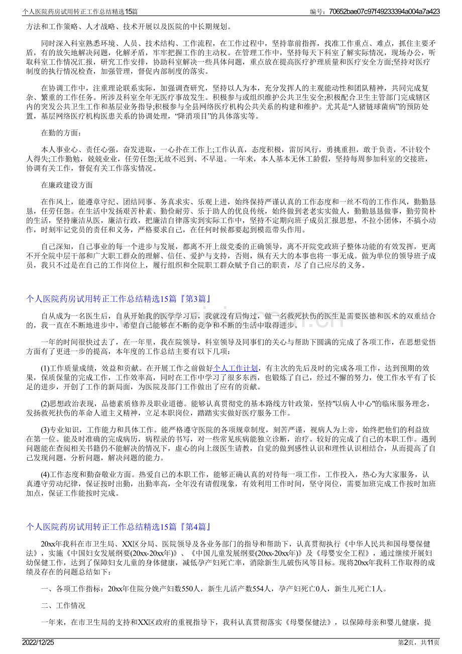 个人医院药房试用转正工作总结精选15篇.pdf_第2页