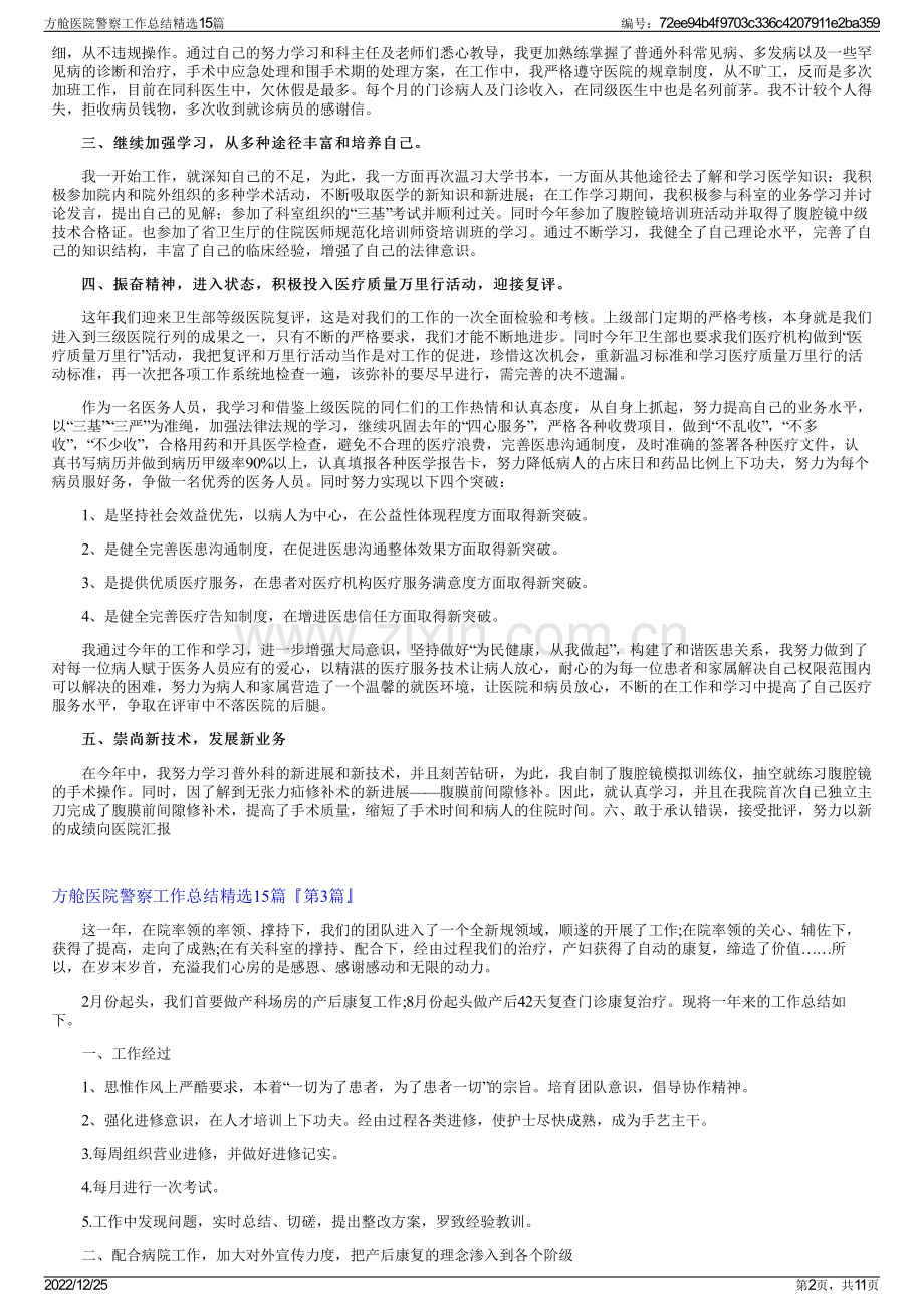 方舱医院警察工作总结精选15篇.pdf_第2页