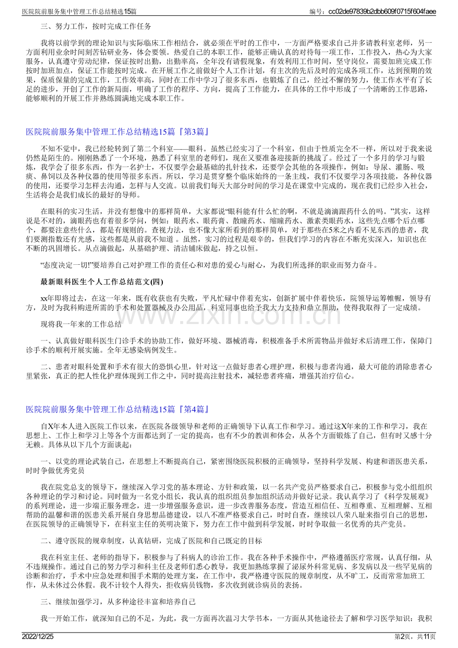 医院院前服务集中管理工作总结精选15篇.pdf_第2页