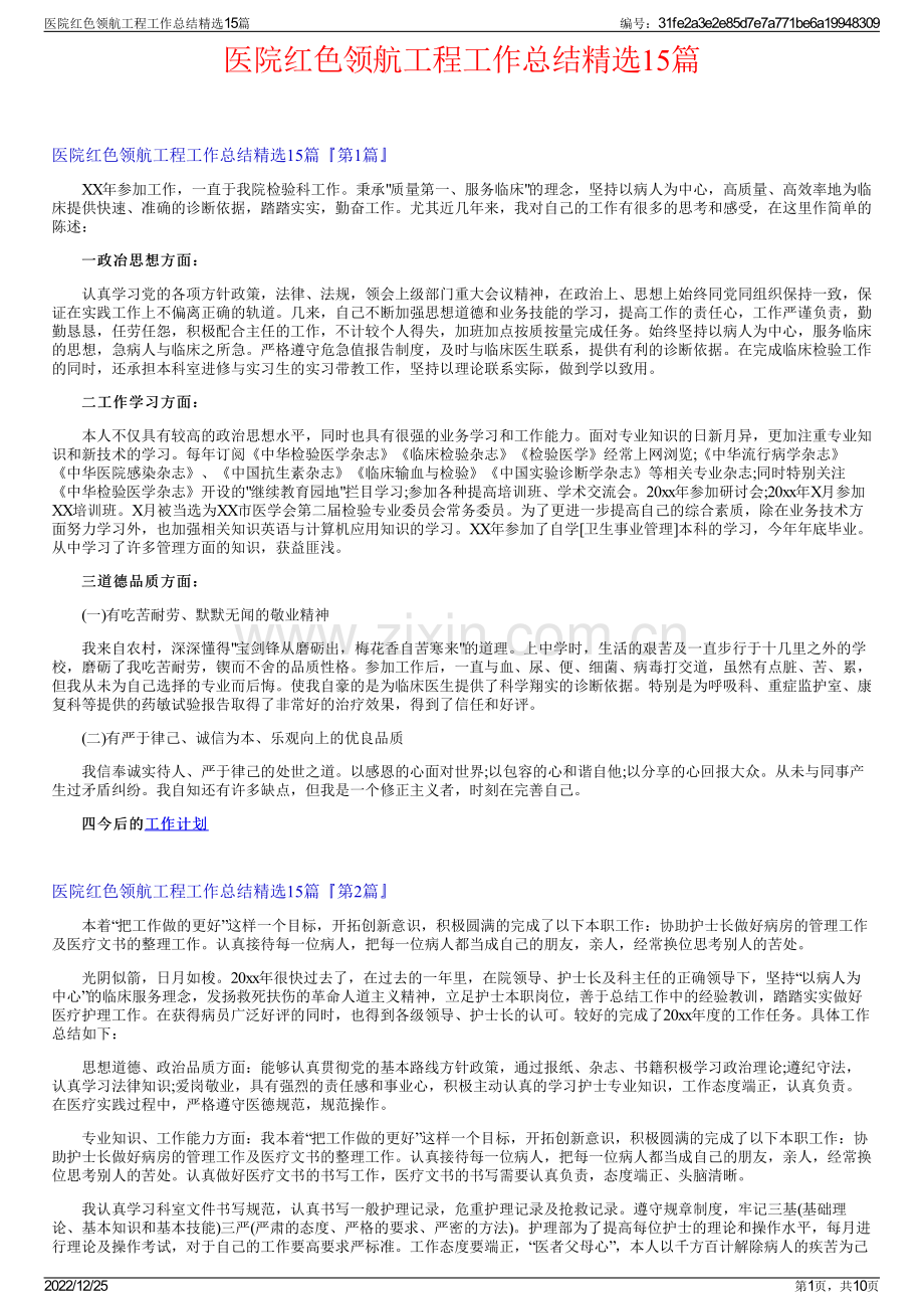 医院红色领航工程工作总结精选15篇.pdf_第1页