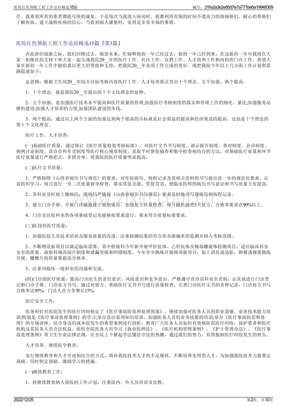 医院红色领航工程工作总结精选15篇.pdf_第2页