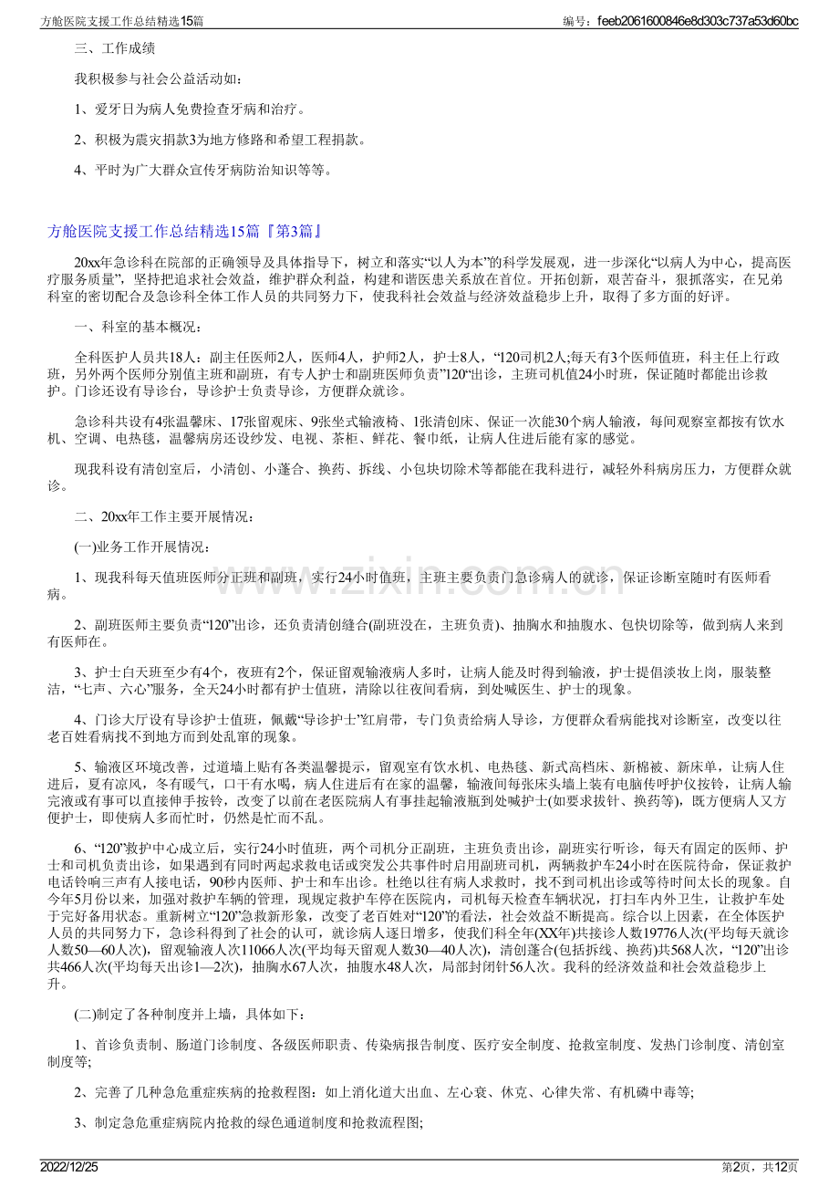 方舱医院支援工作总结精选15篇.pdf_第2页