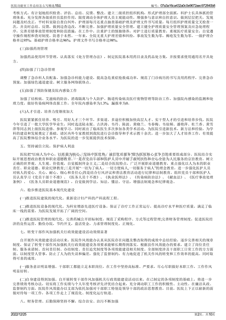 医院功能室工作总结怎么写精选15篇.pdf_第2页