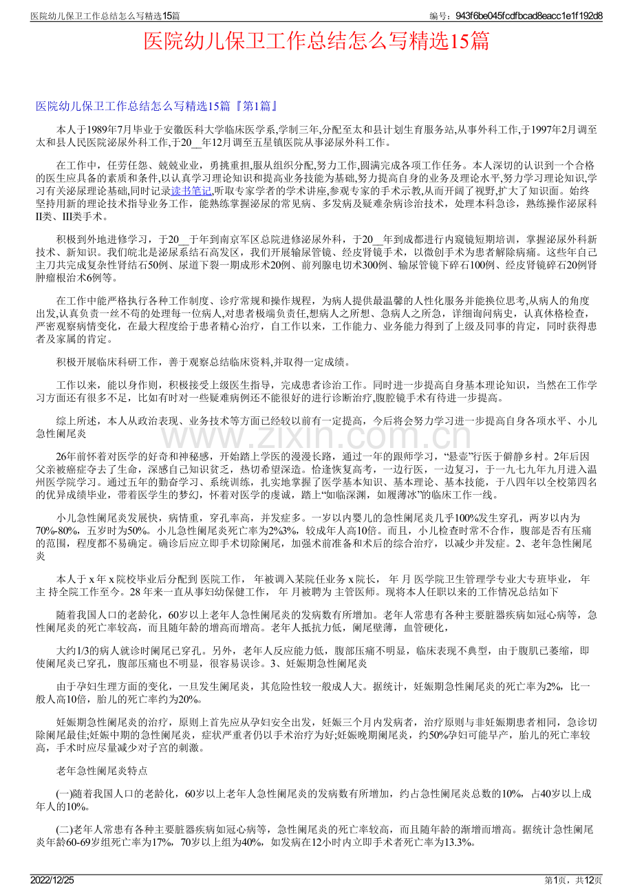 医院幼儿保卫工作总结怎么写精选15篇.pdf_第1页