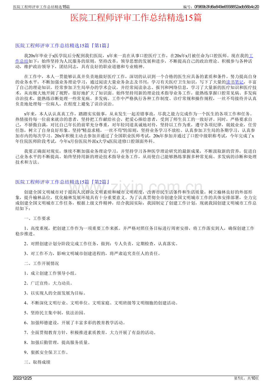 医院工程师评审工作总结精选15篇.pdf_第1页