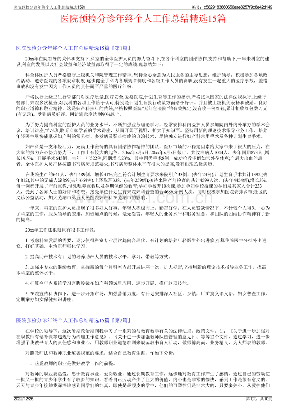 医院预检分诊年终个人工作总结精选15篇.pdf_第1页