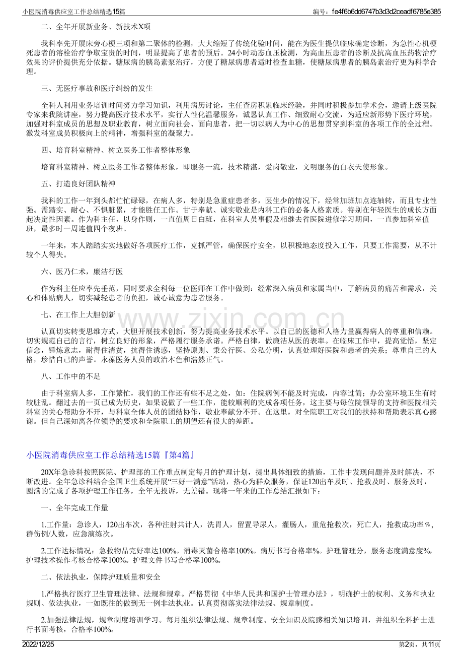 小医院消毒供应室工作总结精选15篇.pdf_第2页