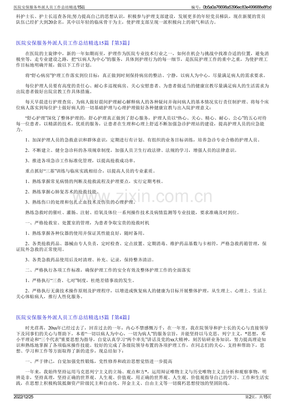 医院安保服务外派人员工作总结精选15篇.pdf_第2页