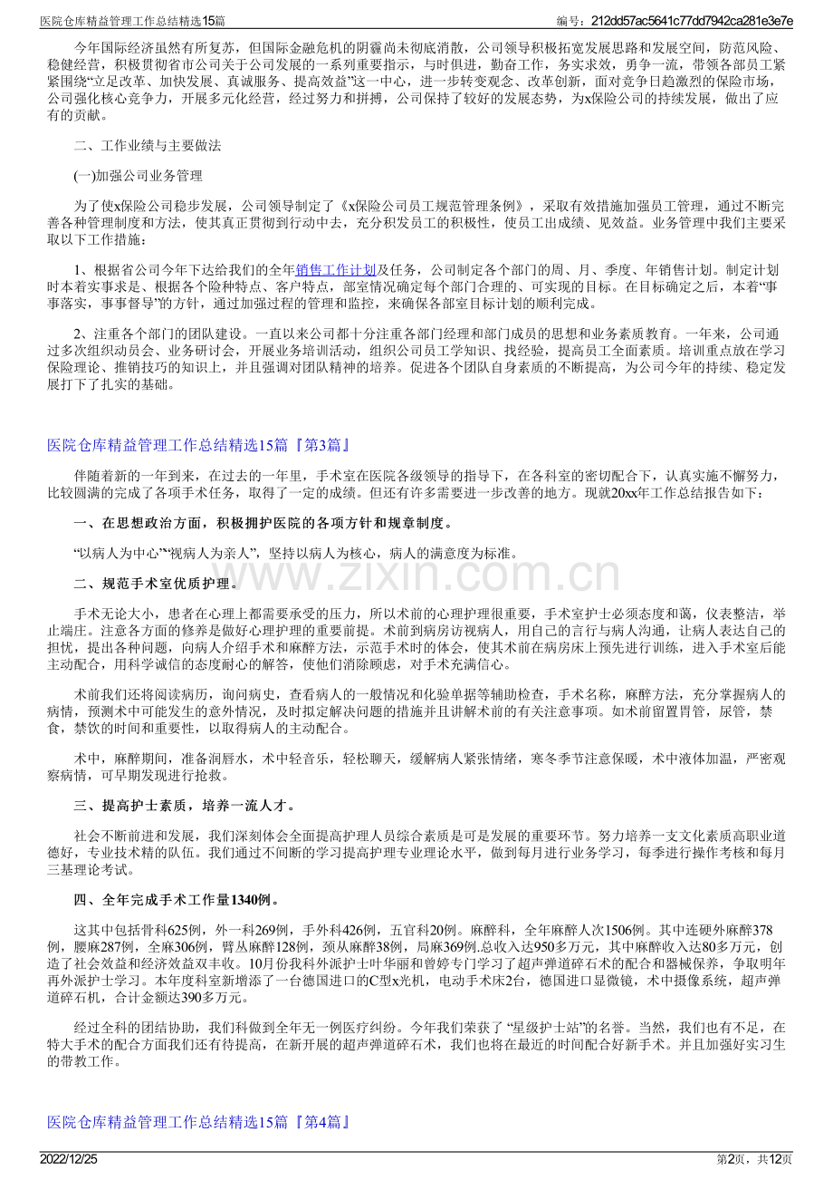 医院仓库精益管理工作总结精选15篇.pdf_第2页