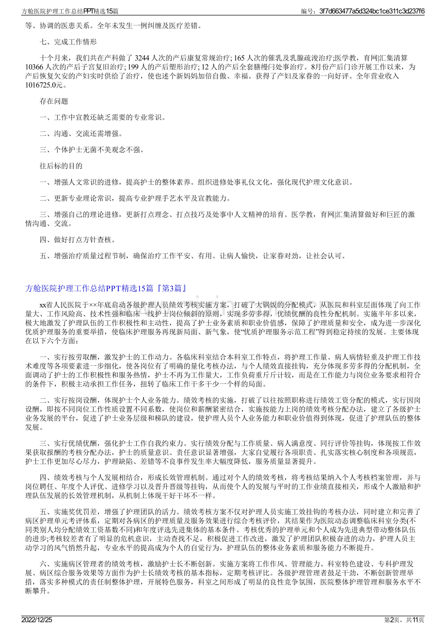 方舱医院护理工作总结PPT精选15篇.pdf_第2页