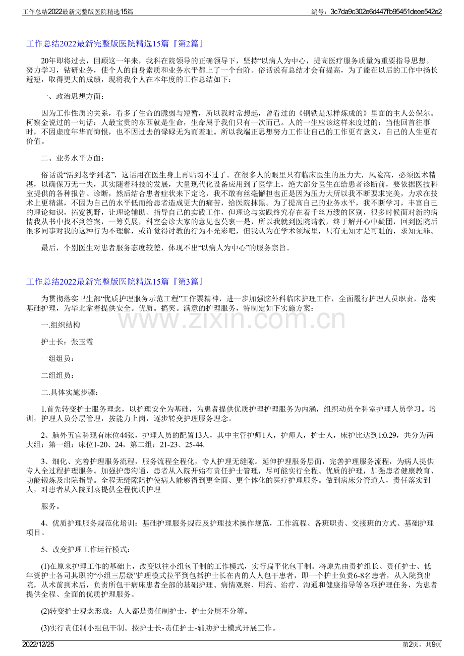 工作总结2022最新完整版医院精选15篇.pdf_第2页