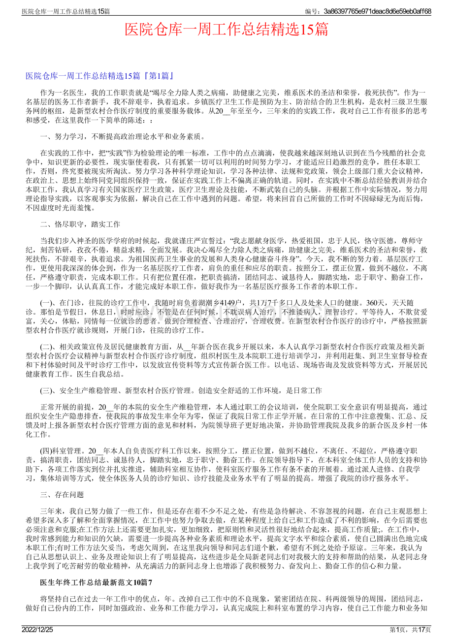 医院仓库一周工作总结精选15篇.pdf_第1页