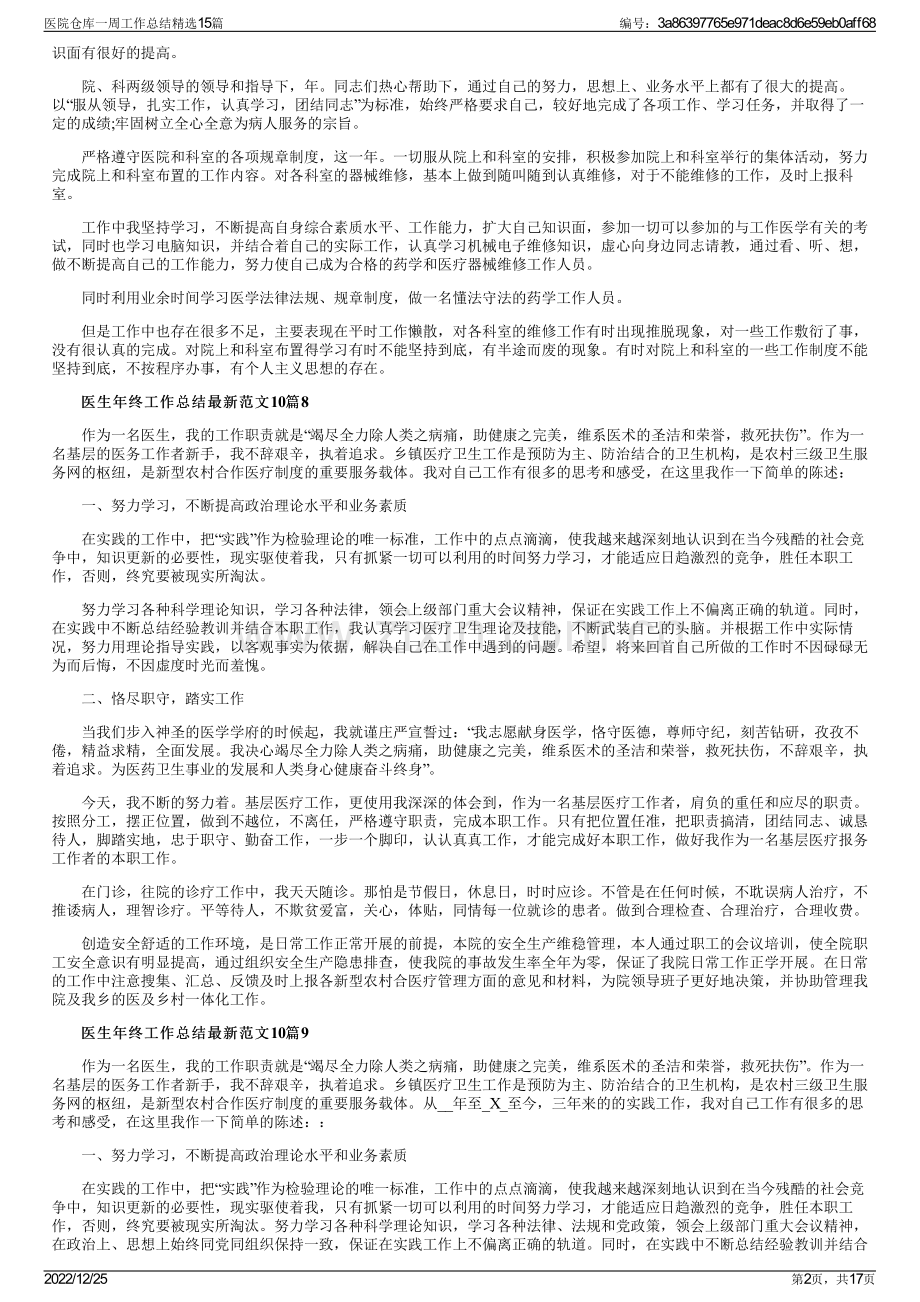 医院仓库一周工作总结精选15篇.pdf_第2页