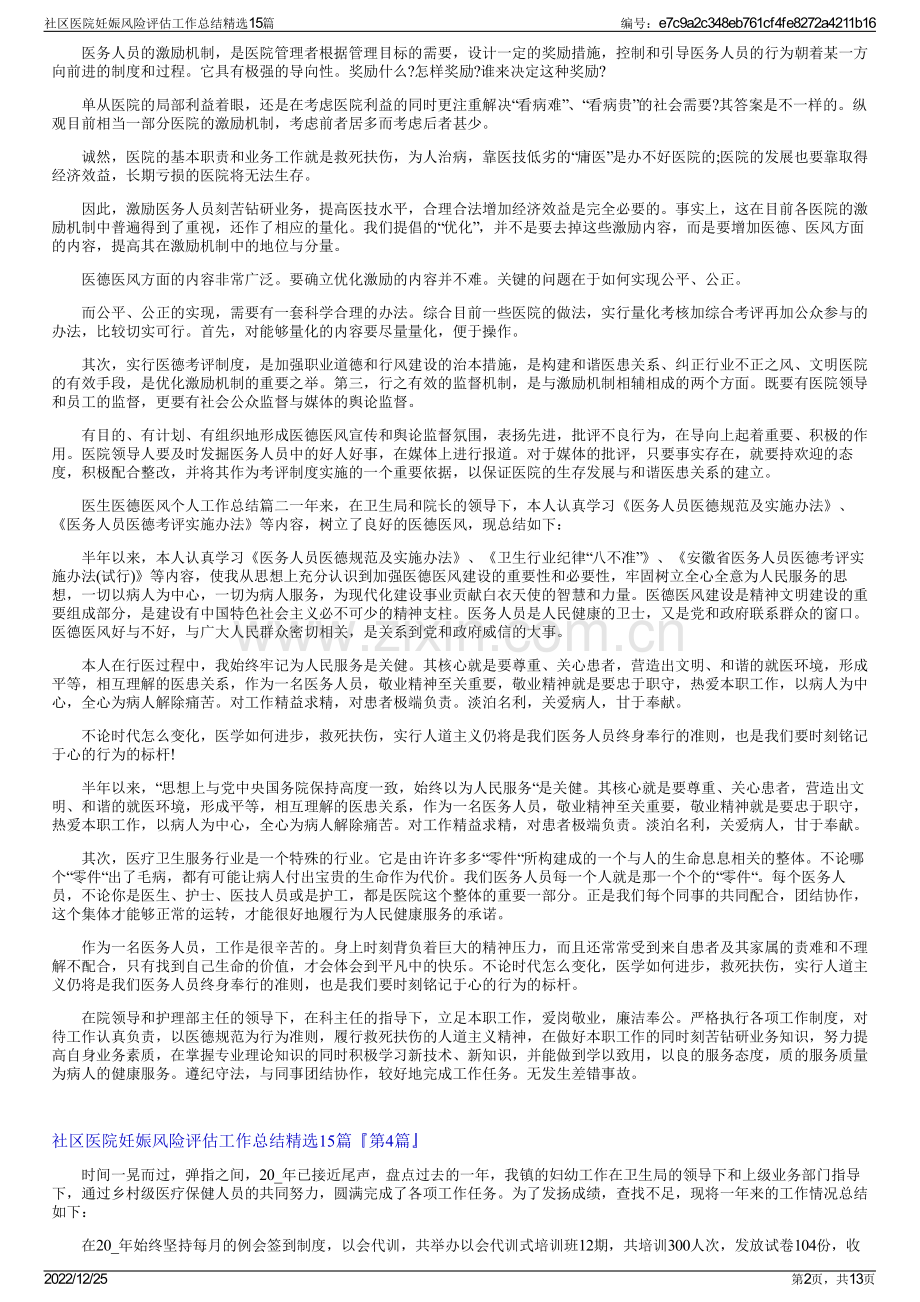 社区医院妊娠风险评估工作总结精选15篇.pdf_第2页