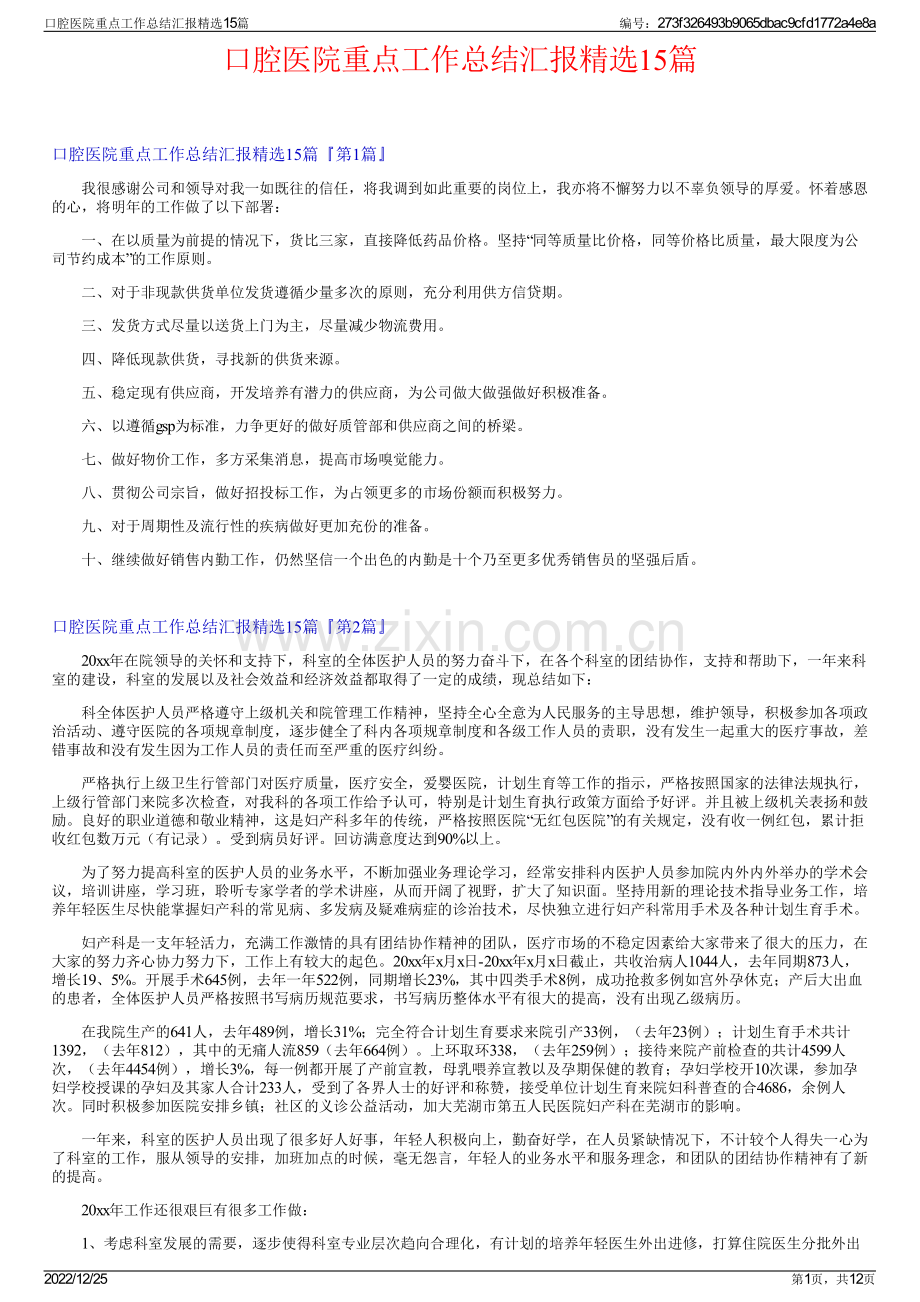 口腔医院重点工作总结汇报精选15篇.pdf_第1页