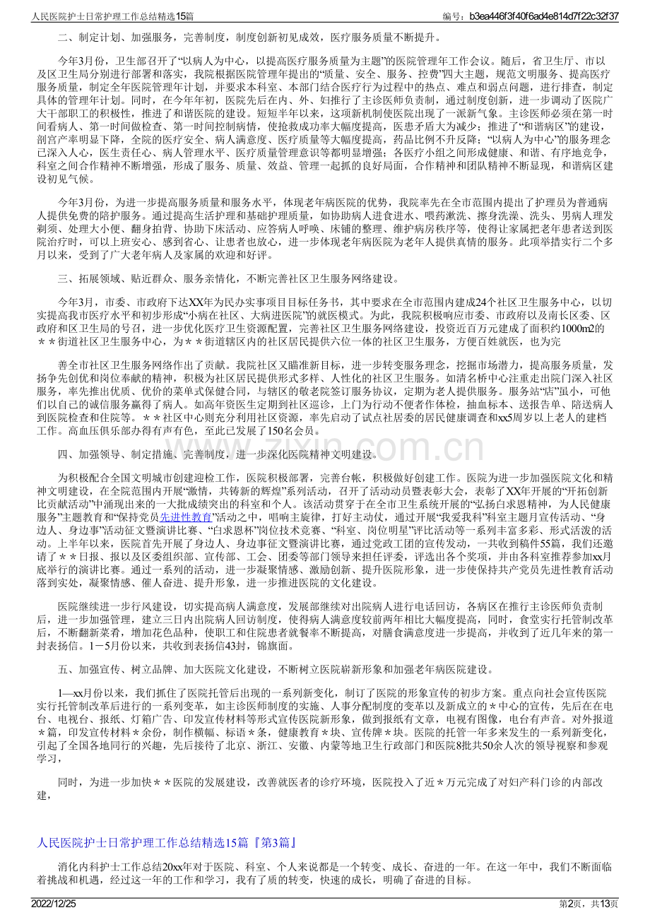 人民医院护士日常护理工作总结精选15篇.pdf_第2页