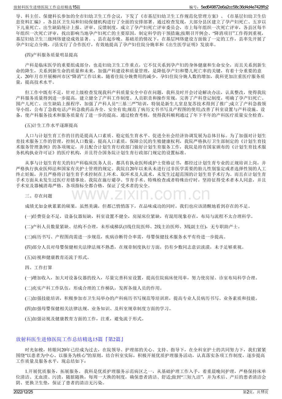 放射科医生进修医院工作总结精选15篇.pdf_第2页