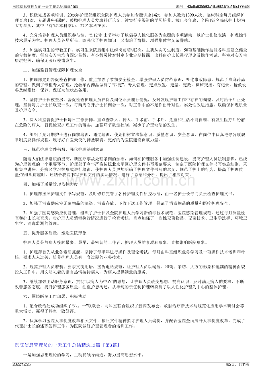 医院信息管理员的一天工作总结精选15篇.pdf_第2页