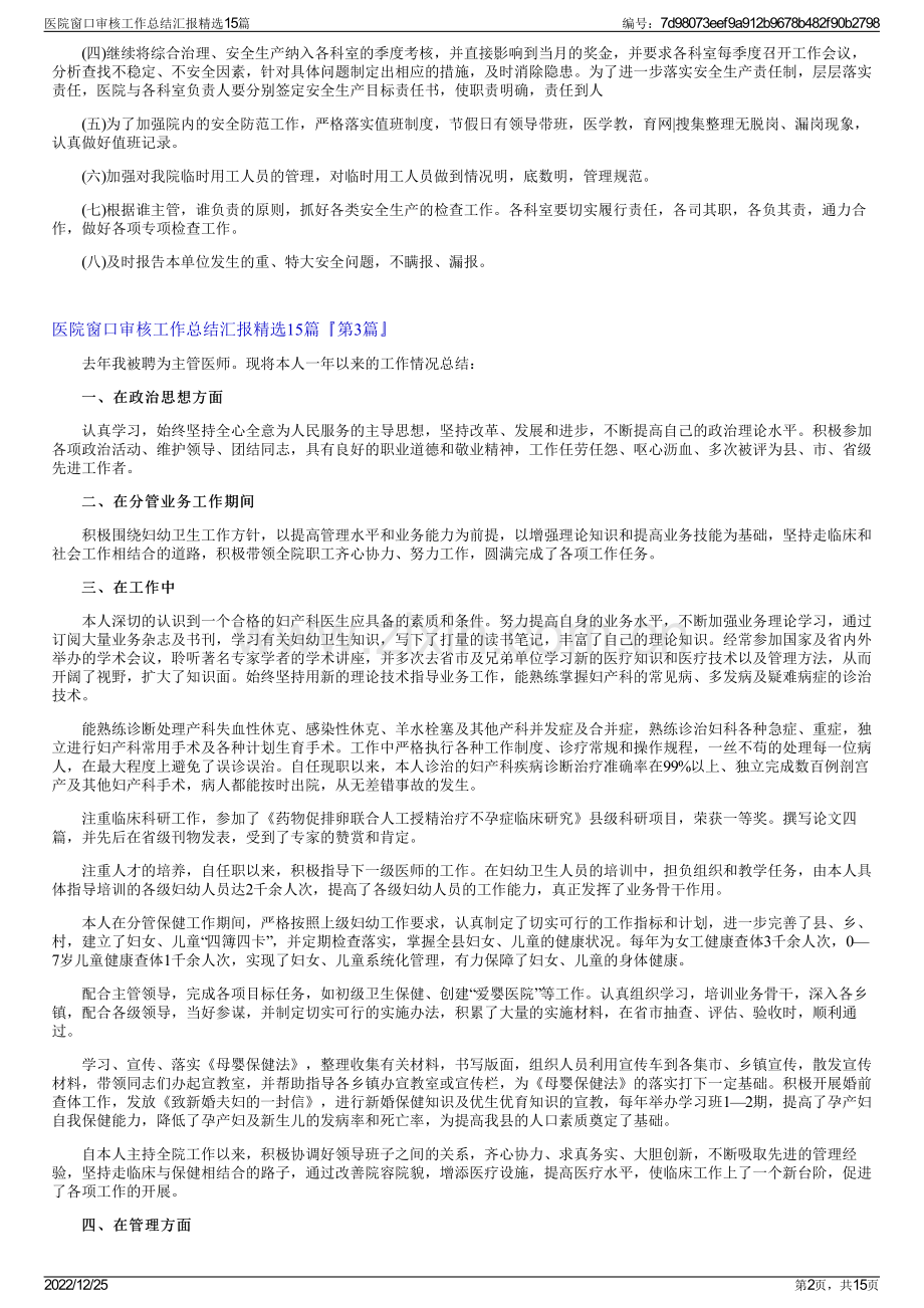 医院窗口审核工作总结汇报精选15篇.pdf_第2页