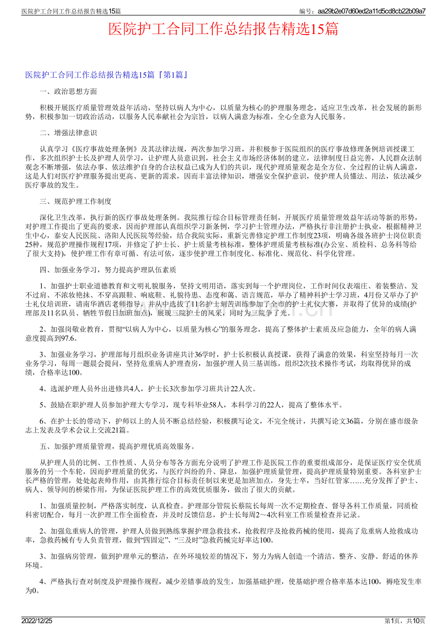 医院护工合同工作总结报告精选15篇.pdf_第1页