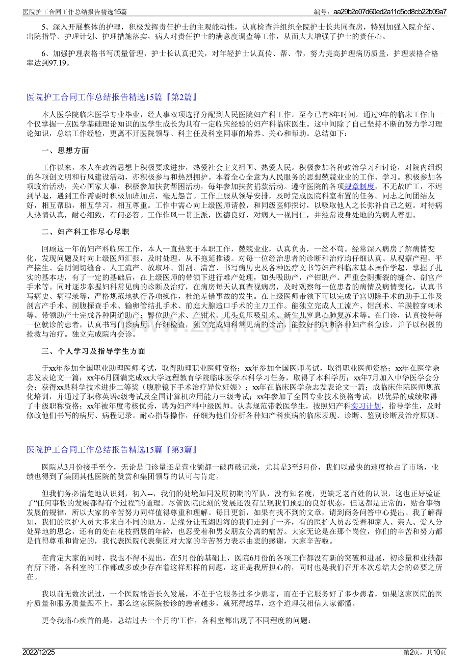 医院护工合同工作总结报告精选15篇.pdf_第2页