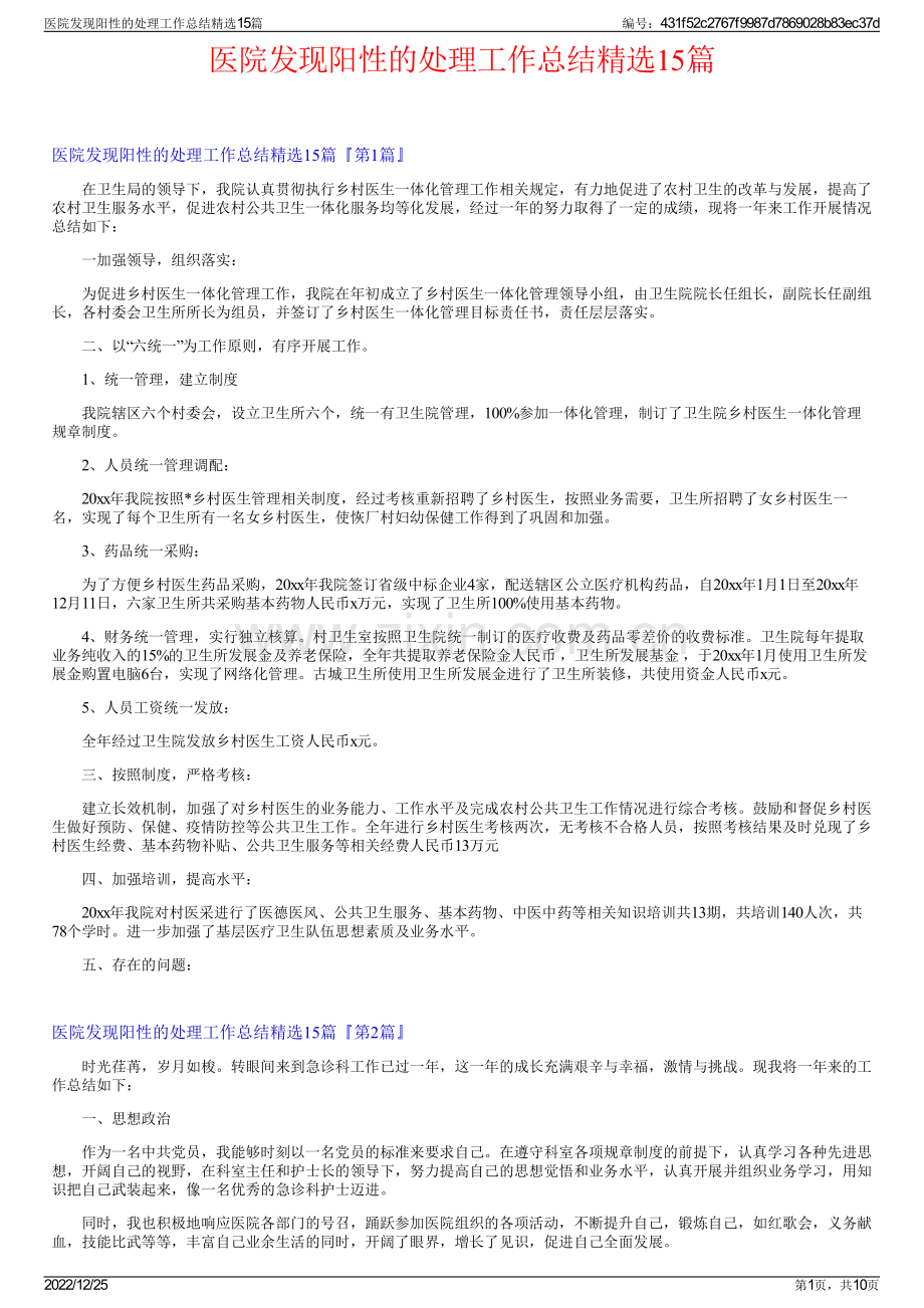 医院发现阳性的处理工作总结精选15篇.pdf_第1页