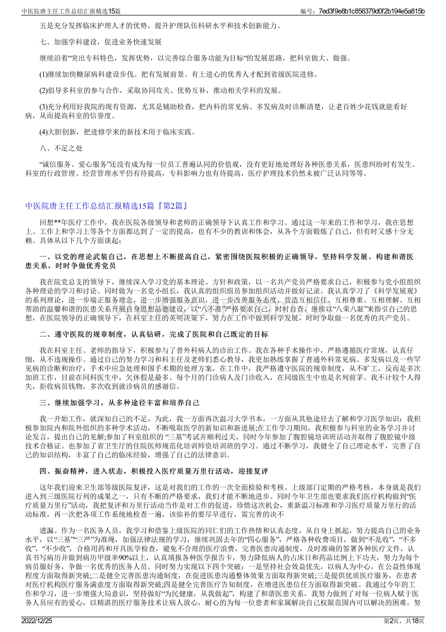 中医院唐主任工作总结汇报精选15篇.pdf_第2页