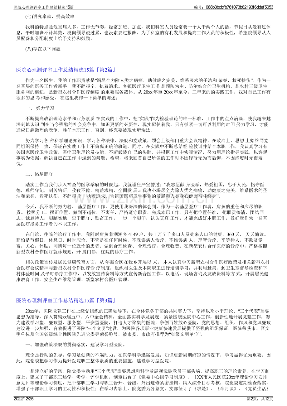 医院心理测评室工作总结精选15篇.pdf_第2页