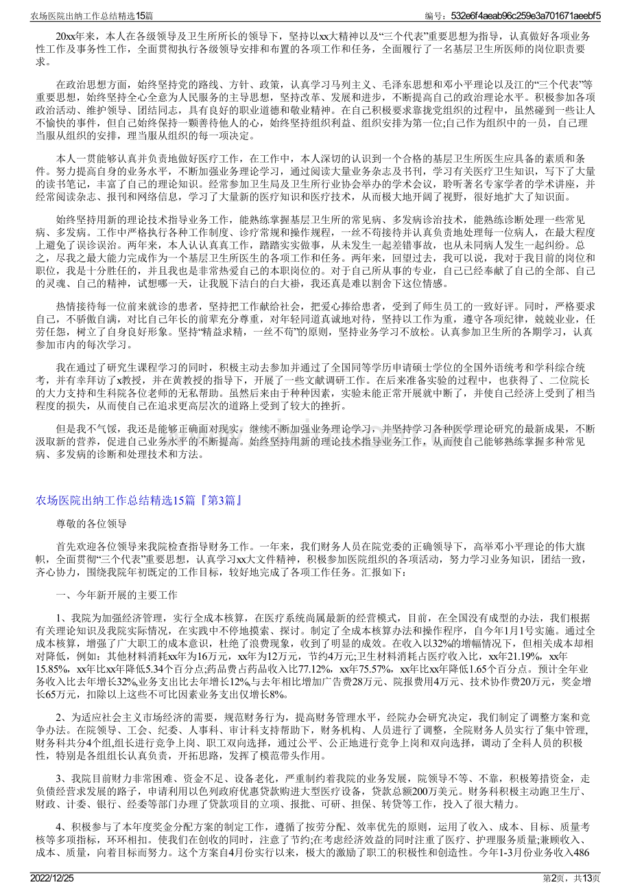 农场医院出纳工作总结精选15篇.pdf_第2页