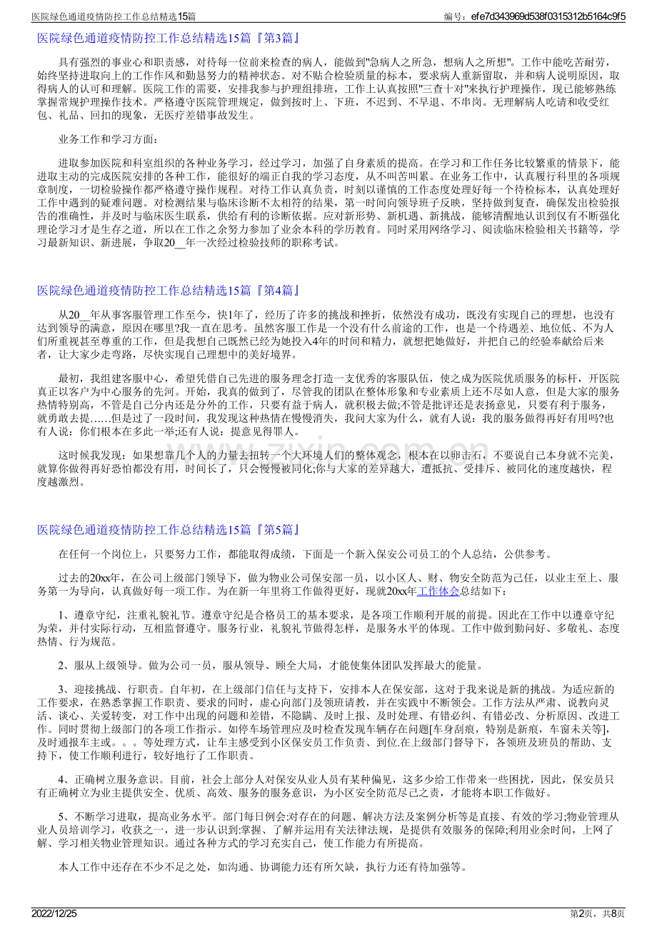 医院绿色通道疫情防控工作总结精选15篇.pdf_第2页