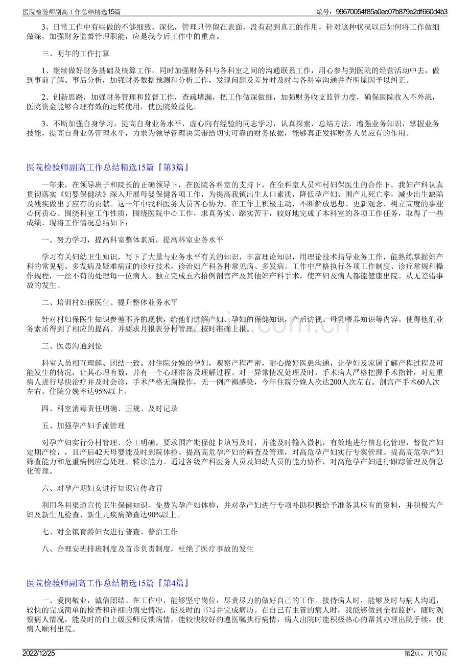 医院检验师副高工作总结精选15篇.pdf_第2页