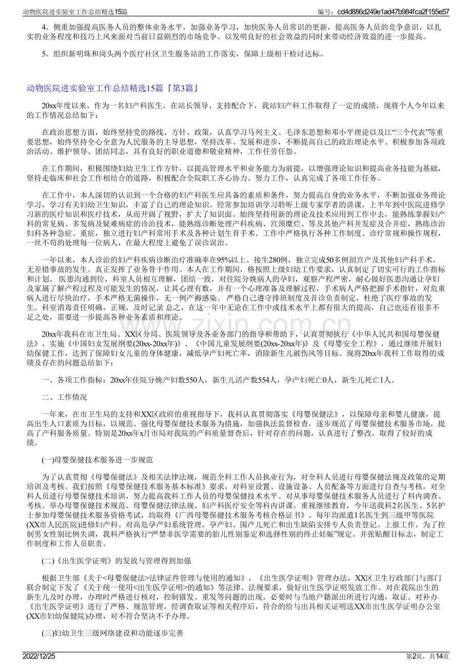 动物医院进实验室工作总结精选15篇.pdf_第2页