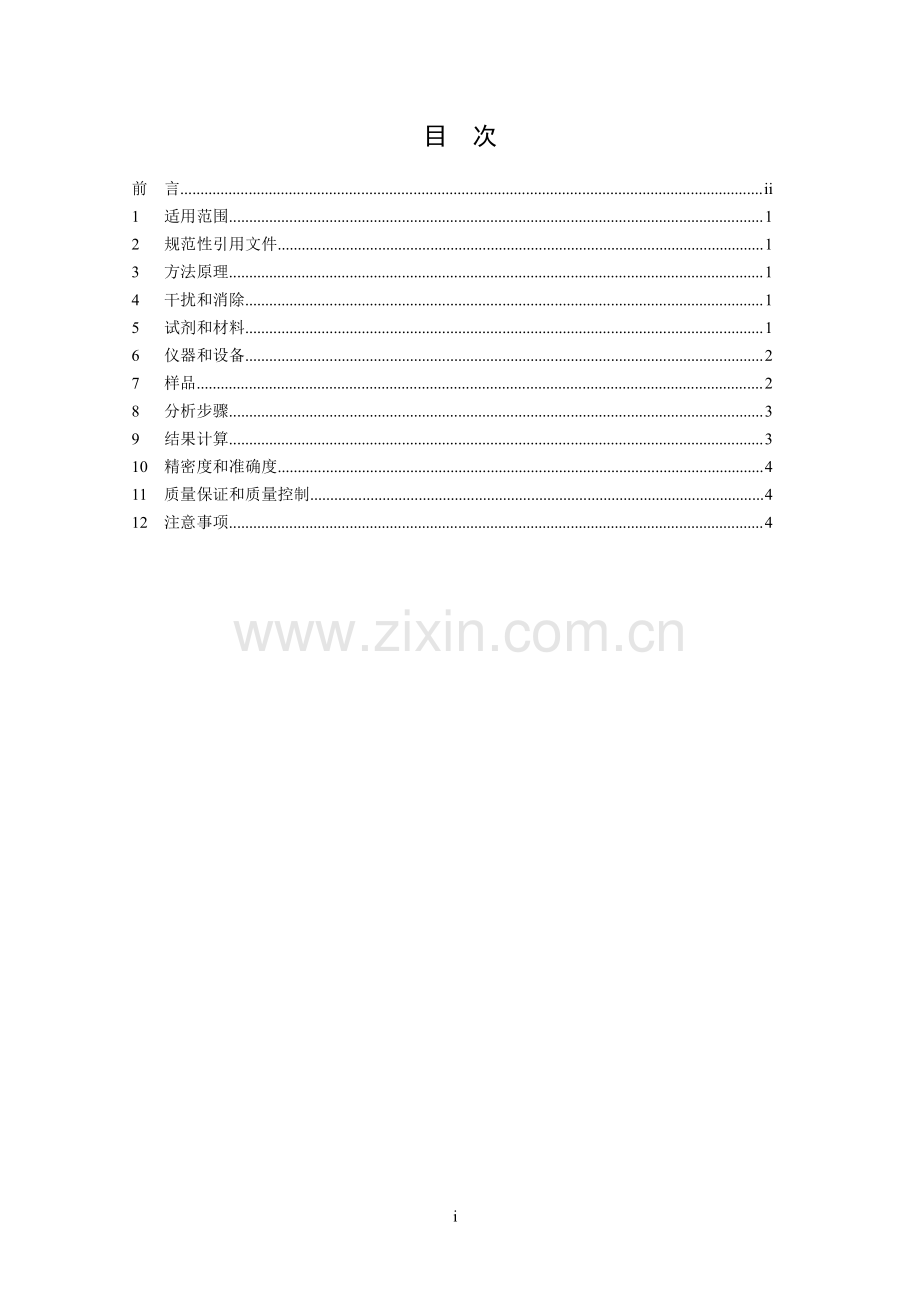 HJ 712-2014 固体废物 总磷的测定 偏钼酸铵分光光度法（发布稿）.pdf_第2页