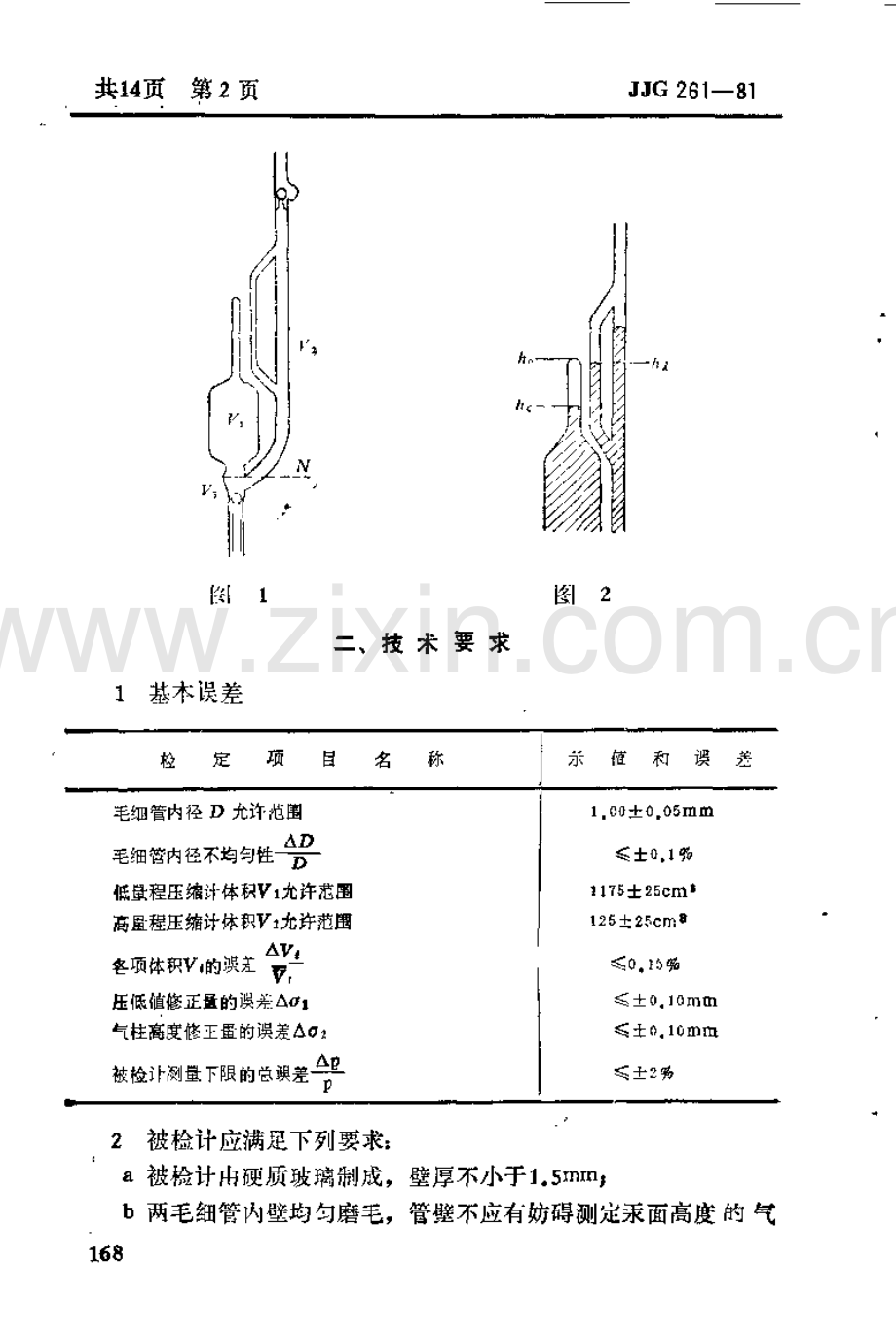 JJG 261-81 标准压缩式真空计试行检定规程.pdf_第3页