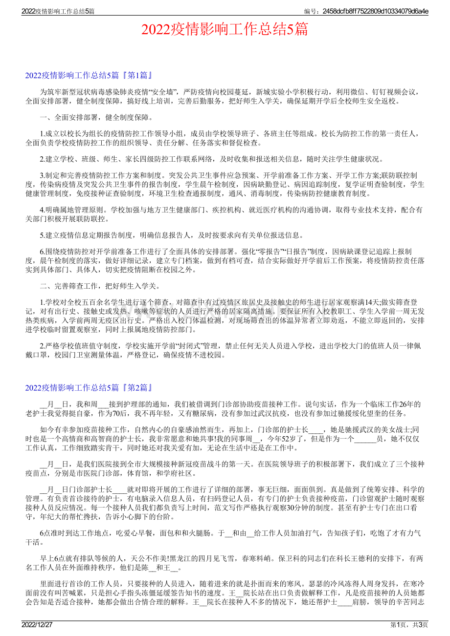 2022疫情影响工作总结5篇.pdf_第1页