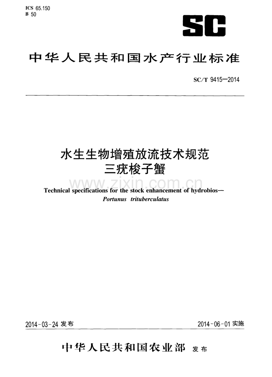 SC∕T 9415-2014 水生生物增殖放流技术规范 三疣梭子蟹.pdf_第1页