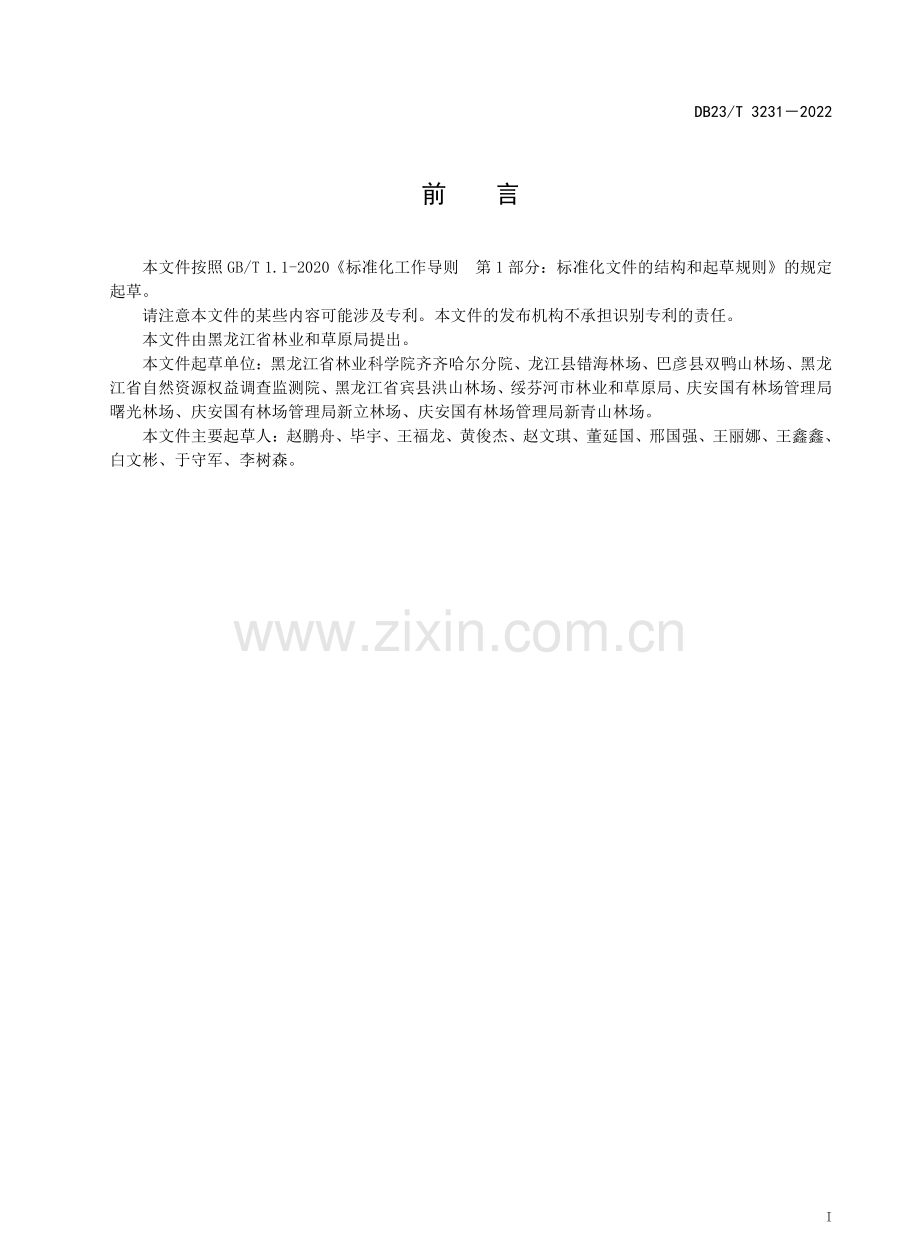 DB23∕T 3231-2022 蓝云杉绿化苗木培育技术规程.pdf_第2页