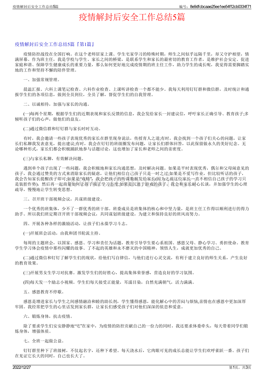 疫情解封后安全工作总结5篇.pdf_第1页