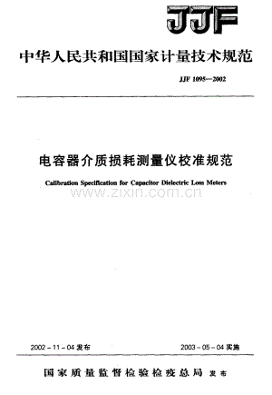 JJF 1095-2002（代替JJG 136-1986） 电容器介质损耗测量仪校准规范.pdf