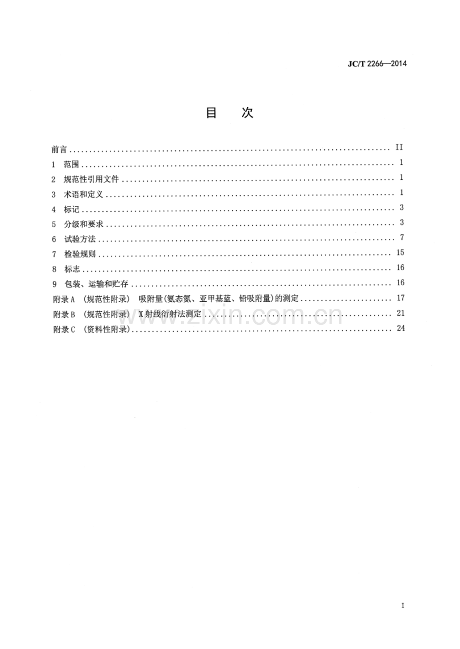 JC∕T 2266-2014 凹凸棒石粘土制品.pdf_第2页