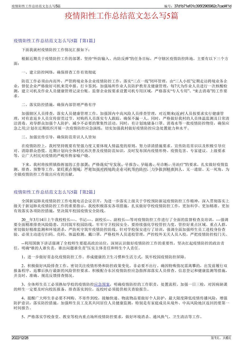 疫情阳性工作总结范文怎么写5篇.pdf_第1页