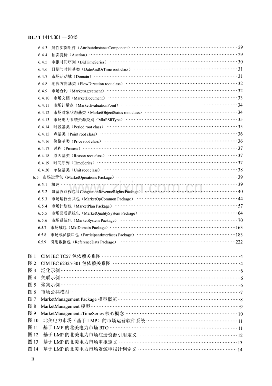 DL∕T 1414.301-2015 电力市场通信 第301部分：公共信息模型.pdf_第3页