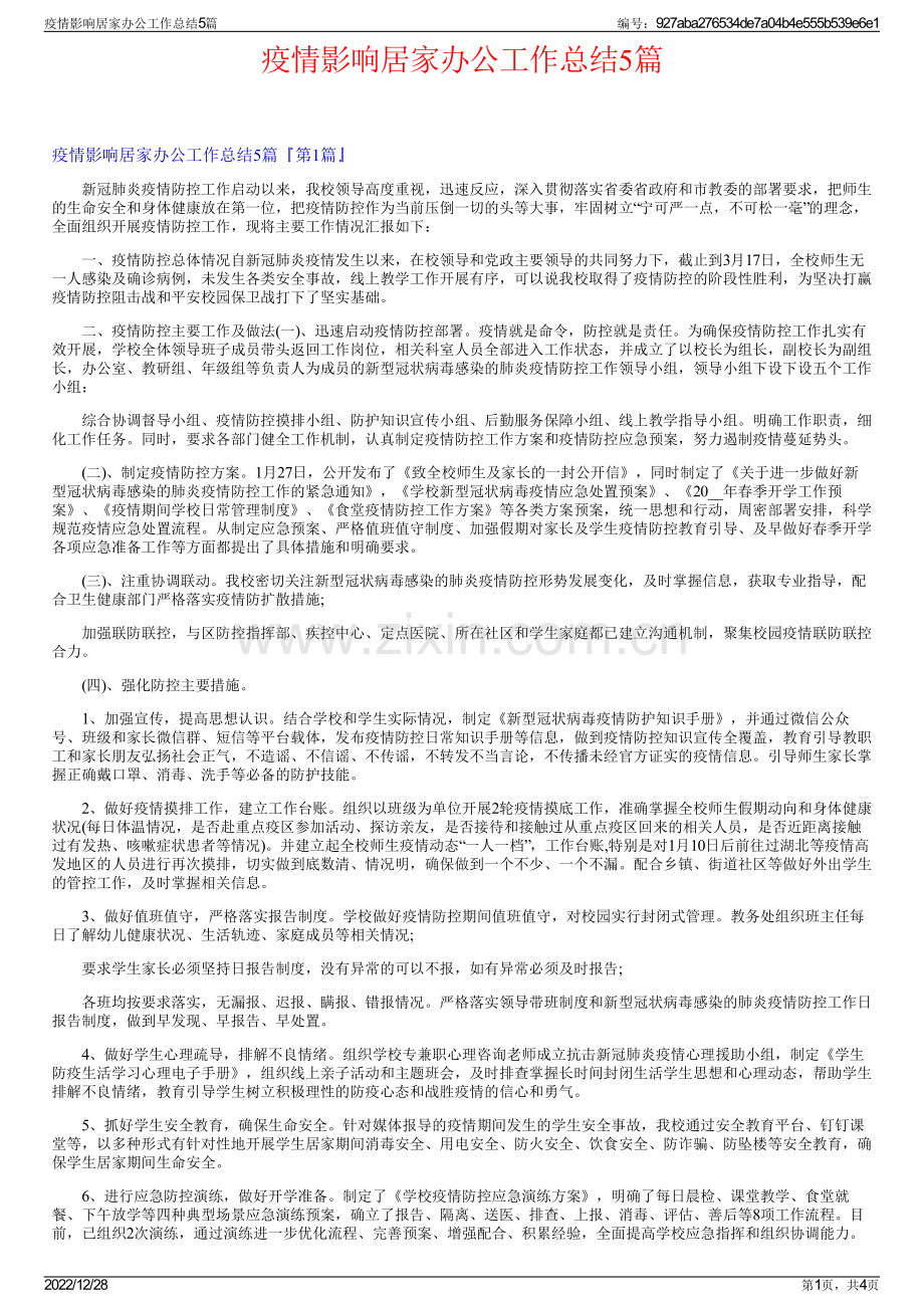 疫情影响居家办公工作总结5篇.pdf_第1页