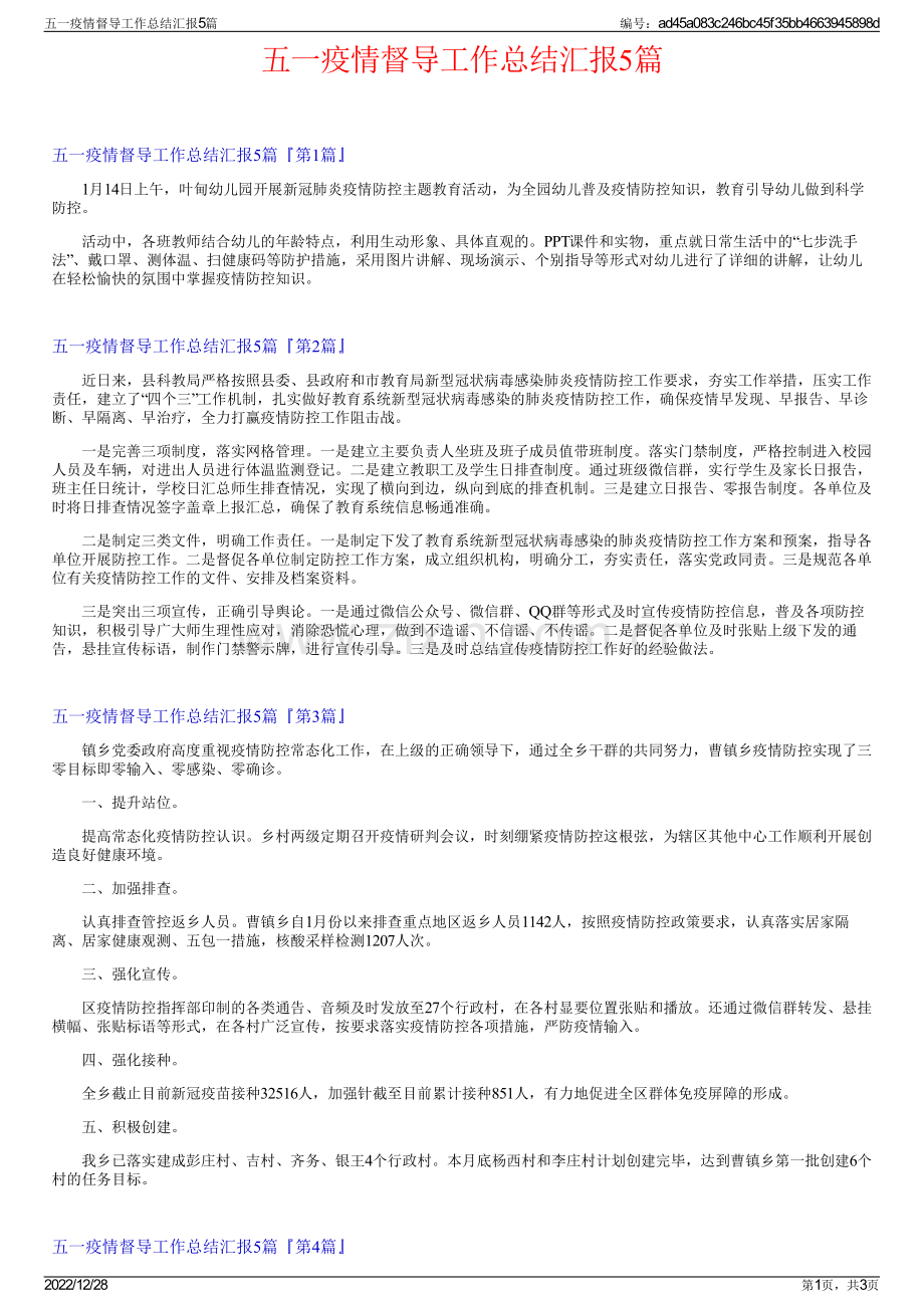 五一疫情督导工作总结汇报5篇.pdf_第1页