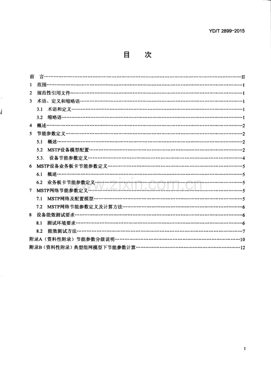 YD∕T 2899-2015 光传送设备节能参数和测试方法 MSTP设备.pdf_第2页