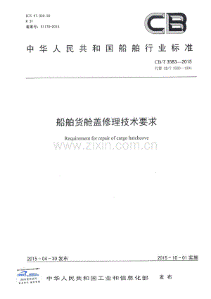 CB∕T 3583-2015 （代替 CB∕T 3583-1994）船舶货舱盖修理技术要求.pdf