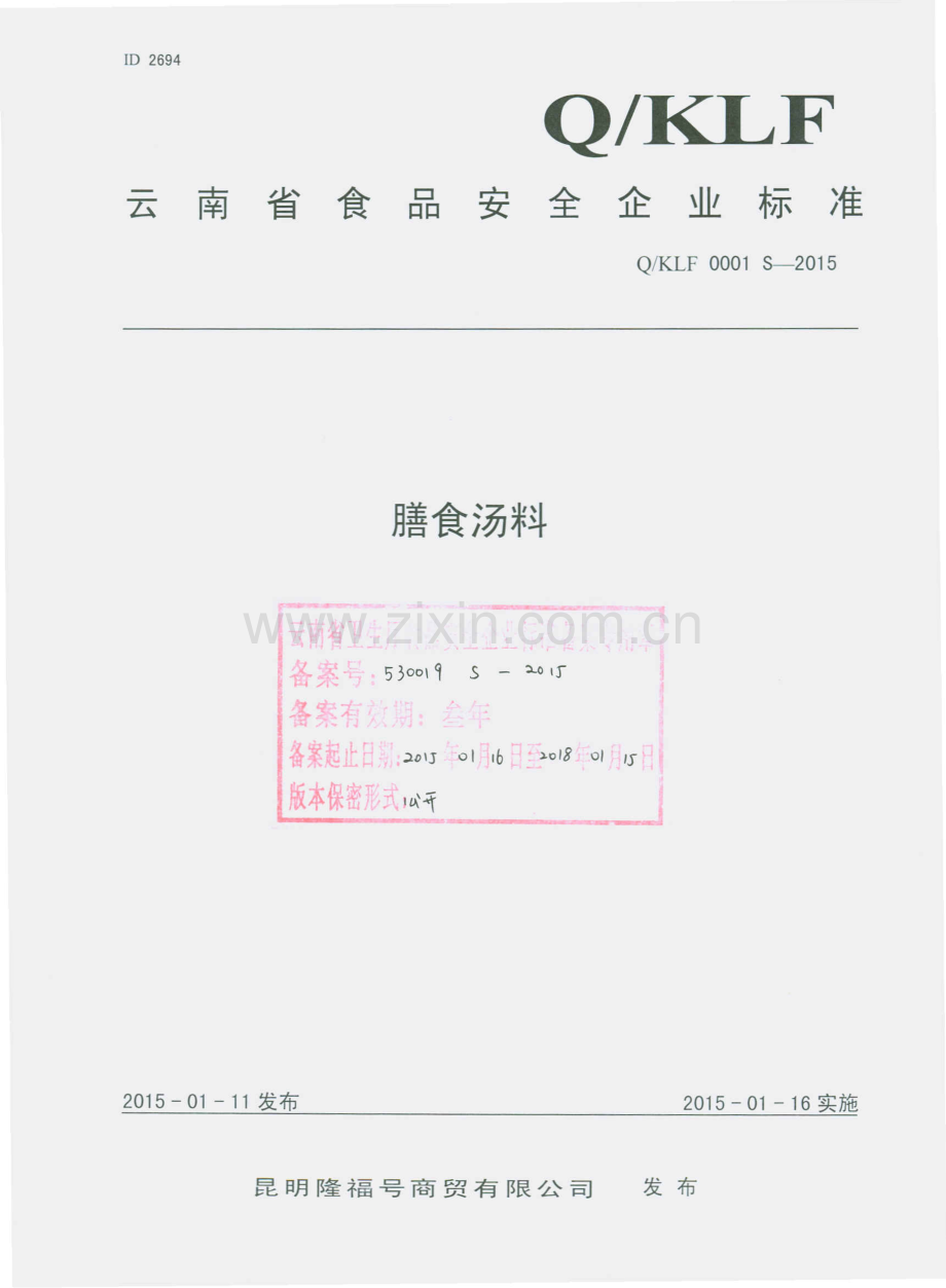 Q∕KLF 0001 S-2015 膳食汤料.pdf_第1页